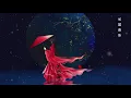 Download Lagu Musik klasik Cina super Bagus, Seruling, Musik Terkenal, Musik Guzheng, Bersantai, Musik Tenang, Mus