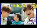 Download Lagu [Eng 아이☁️클라우드] 👶+🐹=결혼장려,,,❤️조심! 아기 돌봄 경력자의 본격 심장 어택😎ㅣ순둥이 베이비X승리호 배우 아빠｜Adorable Baby｜유기현 voyager