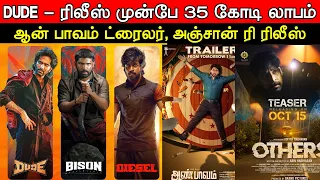 Film Talk | Dude - 35 Crores Profit | Aan Paavam Trailer, Others, Anjaan Re Release | Updates