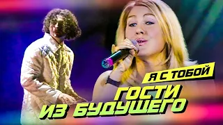 ГОСТИ ИЗ БУДУЩЕГО - Я с тобой | Official Music Video | 1999 | 12+