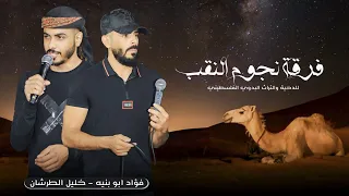 دح ي ة ط رب     ب ش وي ش ب ش ويش ق ومي العبي             فؤاد ابو بنيه خليل الطرشان دندنها