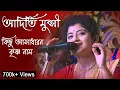 Download Lagu Aditi Munshi Hari Naam Sankirtan || Aditi Munshi Kirtan Gaan