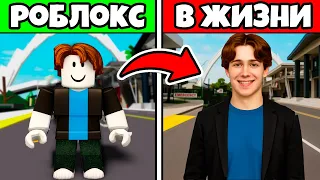 ROBLOX But In REAL LIFE  ROBLOX But In REAL LIFE