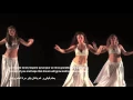 Marwan khoury مروان خوري Asr el Shaw قصر الشوق paroles كلمات Group Belly Dance @D4C '16
