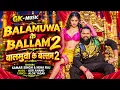 Balamuwa ke ballam 2 | samar Singh | neha raj | new bhojpuri song samar Singh 2026 27 