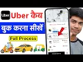 how to book uber cab uber kaise book kare uber cab booking how to use uber app