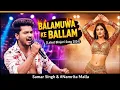Lagu Balamuwa Ke Ballam (Latest Bhojpuri Song 2024) Samar Singh \u0026 #Namrita Malla