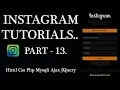 Instagram Tutorial Part-13 PHP MYSQLI Sign Up and Log In for android mobile tablet and web