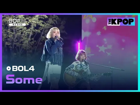 Download MP3 BOL4, Some (볼빨간사춘기, 썸 탈꺼야) | BOF Park Concert | Busan One Asia Festival 2017