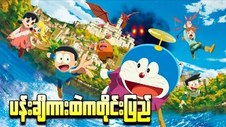  doraemon nobitas art world tales 2025 