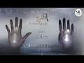 جنات - القلب مات | Jannat - El Alb Mat | تتر بداية مسلسل شارع 9