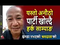 Download Lagu Harka Sampang, Dharan mayor New Political Party without a flag \u0026 members to be called Shramdata