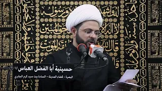 فضيلة لم تسمعها عن أمير المؤمنين عليه السلام - سماحة الشيخ مهدي الطرفي