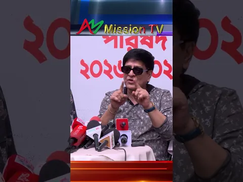 আমি আপনাদের হাতে পায়ে ধরি ভিউ বাণিজ্য বন্ধ করুন: অমিত হাসান | FDC Amit Hasan | AM Mission TV |