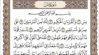سورة يس مكتوبة ياسر الدوسري بدون اعلانات 