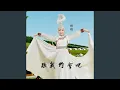 Download Lagu 生日祝福歌