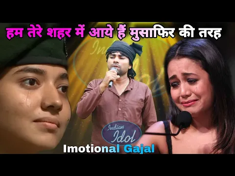 Download MP3 हम तेरे सहर मैं आये हैं मुसाफिर की तरह😥// गजल को सुनकर सभी रो पड़े//idol performance