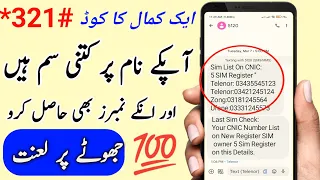 Download How to check all sim number on my cnic | cnic detail | sim detail | true finder | MP3