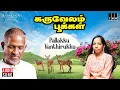 Lagu Pallakku Vanthirukku Song | Karuvelam Pookkal | Ilaiyaraaja | Bhavatharini | Nasser | Radhika