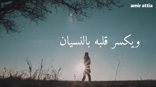 بيعند في القسى ويقسى ويكسر قلبه بالنسيان دندنها