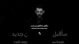 أنشودة سأقبل يا خالقي من جديد إسلام صبحي Nasheed Sauqbilu Ya Khaliqi Islam Sobhi 