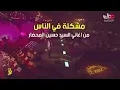 مشكلة في الناس ( مع الكلمات ) للحبيب ابوبكر سالم بلفقيه       #محضاريات                #صلالة _2002