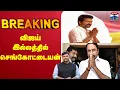 🔴LIVE :     TVK | VIJAY | Sengottaiyan | Meeting |  விஜய் இல்லத்தில் செங்கோட்டையன்
