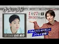 Lagu ＜冒頭特別生配信＞第36回『～尊哉の部屋～TSUBURAYA IMAGINATION ONLINE LIVE』