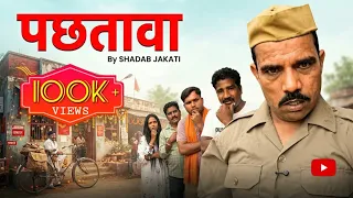 Pachtawa 😜 shadab jakati 