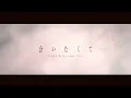 会いたくて – Piano & Strings Ver. - Aitakute – Piano & Strings Version - Ado
