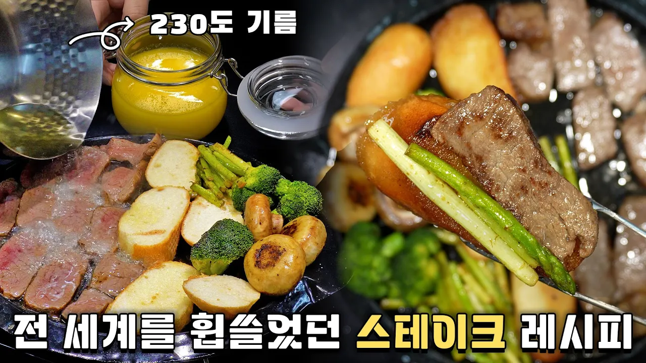 기버터 스테이크