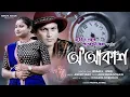 Lagu O Akash - Zubeen Garg \u0026 Satabdi Borah | New Assamese Song