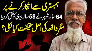 64 year old karachi man confesses to wifes murder viral video shocks pakistan