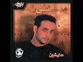 Bahebak - Moustafa Amar