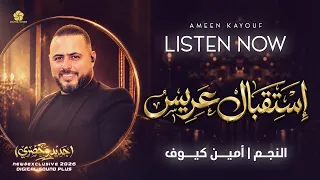 زينوا المرجة والمرجة لينا   اهلا بهالطلة اهلا   يا سيف ع الاعدا طايل   طلوا الصيادي   امين كيوف      دندنها