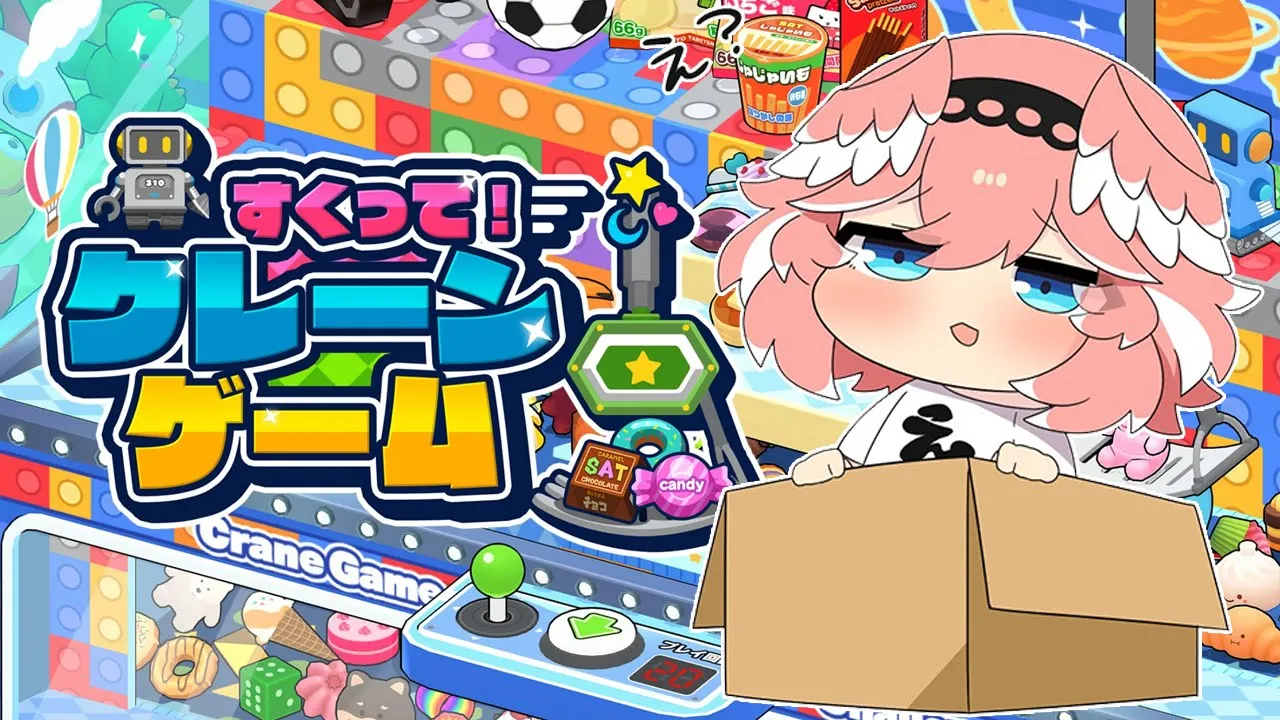 【 すくって！クレーンゲーム 】 懐かしのクレーンゲームしながらまったり雑談【鷹嶺ルイ/ ホロライブ】
