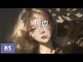 Download Lagu LBI利比《周边》 拼音歌词 Pinyin Lyric Video \