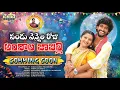 Download Lagu Pandu Vennela Roju Full Video Song Promo II Telangana Folk Songs 2025 II SLVS Music