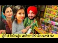 Lagu ਪ੍ਰੀਤੋ ਤੇ ਸਿਮੋ ਲੈਣ ਆਈਆ ਚੰਨੀ ਕੋਲੋਂ ਪਟਾਕੇ😁😁😁comedy 