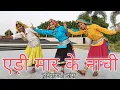 Download Lagu एड़ी मार के नाची । Haryanvi Dance | Shalu Kirar Annu And Kafi  | Folk Song 2021 | Amit saini