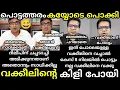 Lagu എൻ്റെ പൊന്നോ🔥 ശ്രീജിത്ത് വക്കീലിനെ എടുത്തുടുത്തു😅 [ Sreejith panickar vs Adv Hareesh debate troll ] 