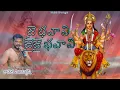 Download Lagu Jai Bhawani jai jai Bhawani