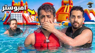 6 صناع محتوى يتنافسون… ولكن اثنين منهم امبوستر ! 😈 ( #3 )