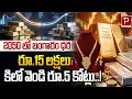 Gold Price May Hit 15 Lakh by 2050 Silver Could Touch 5 Crore per Kg Telugu Popular TV