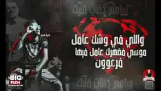 مهرجان عصام صاصا قلبي متقطع بجروحي يا حاجه يا حلوه لي بتروحي 