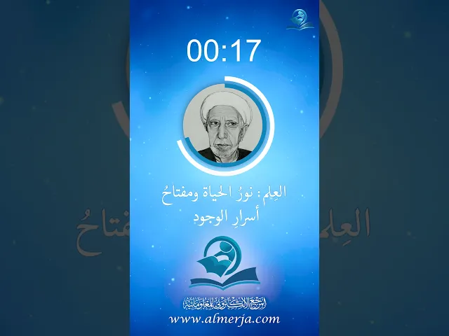 ⁣العِلم: نورُ الحياة ومفتاحُ أسرارِ الوجود