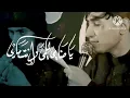 يوليدي ياعلي الرادود حسين الجابري