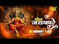 Download Lagu BOL JAIKARE RE BOL JAIKARE DJ SONG || NEW BHAKTI SONG 2025 || DJ HEMANT X HLS