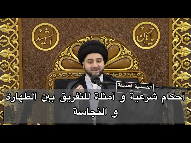 ⁣أحكام شرعية تخص قاعدة الطهارة و أمثلة عليها