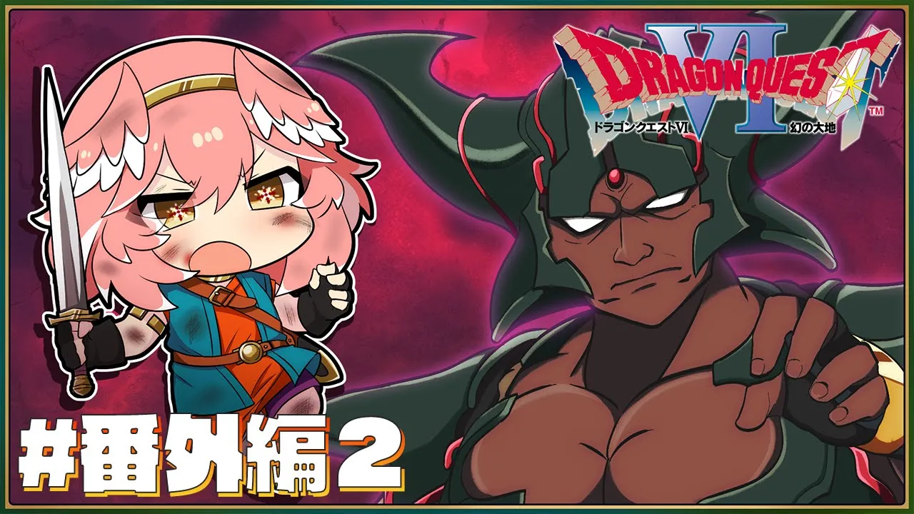 【 ドラクエⅥ 】完全初見。SFC版！ダークドレアム戦リベンジだ～～～～～～！！！！！【鷹嶺ルイ/ホロライブ】※ネタバレあり